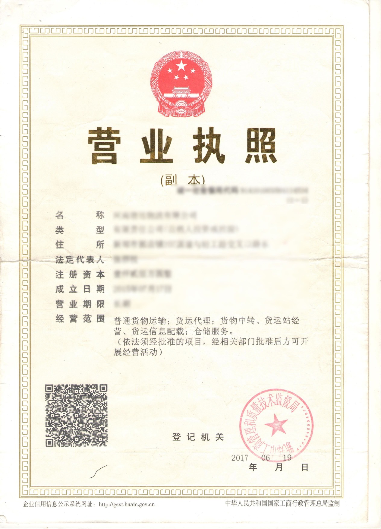 营业执照
