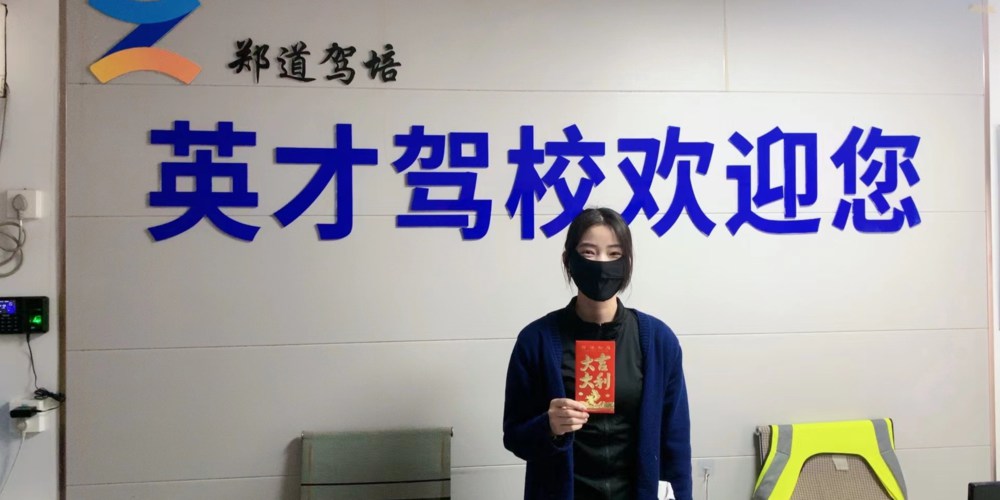 怎样选择周围的驾校？英才驾校值得推荐