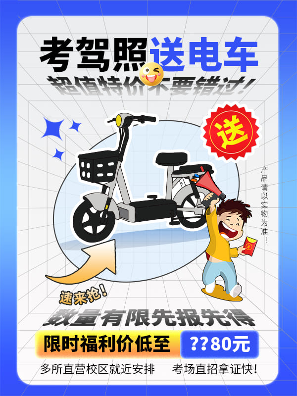 宝运莱驾培大放送，五一学车送电车