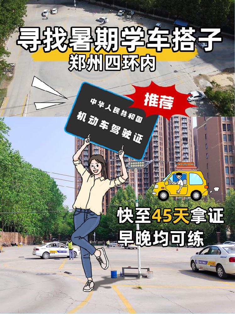 郑州学车搭子