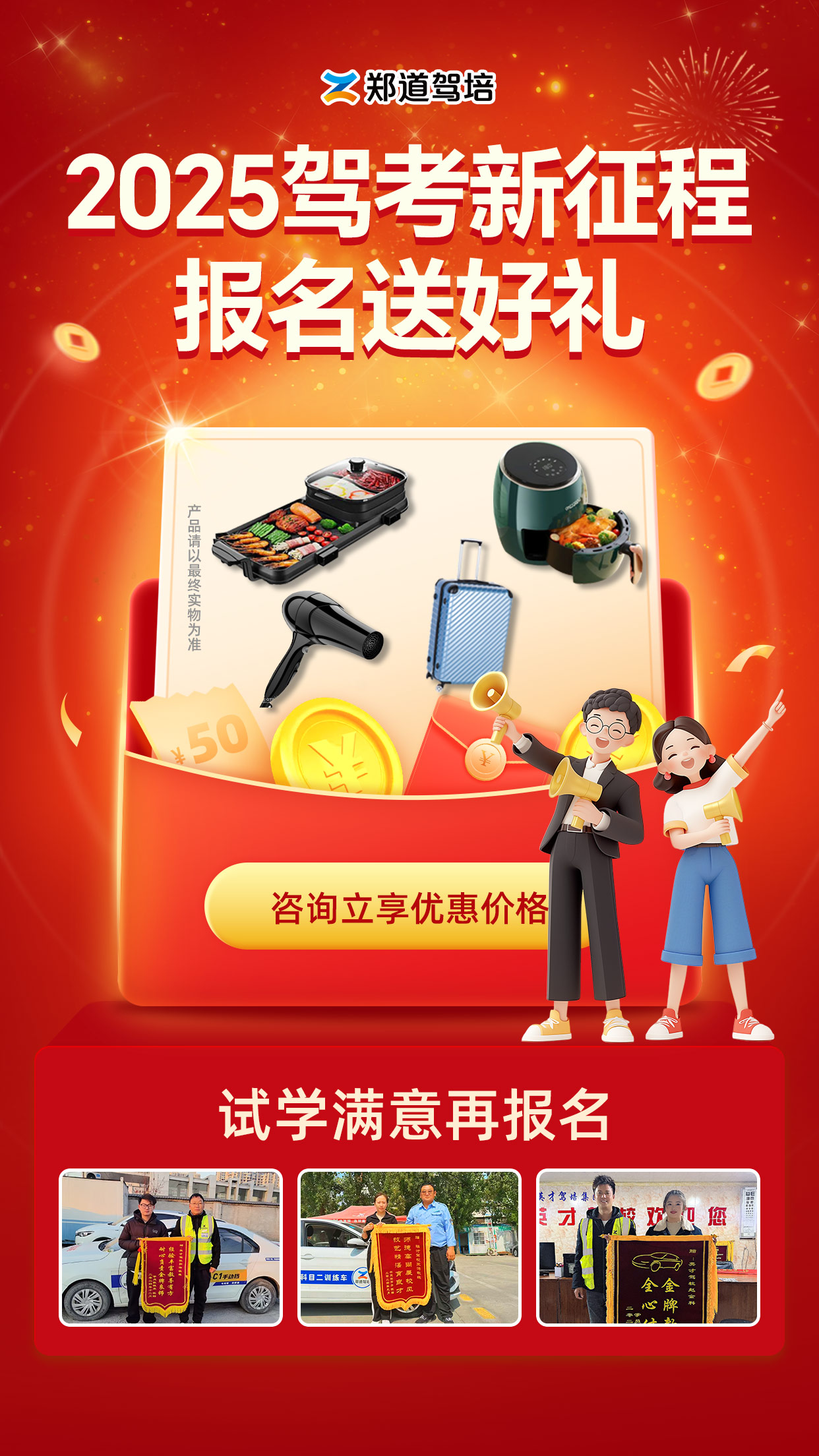 元旦盛惠，宝运莱驾培狂欢开启！